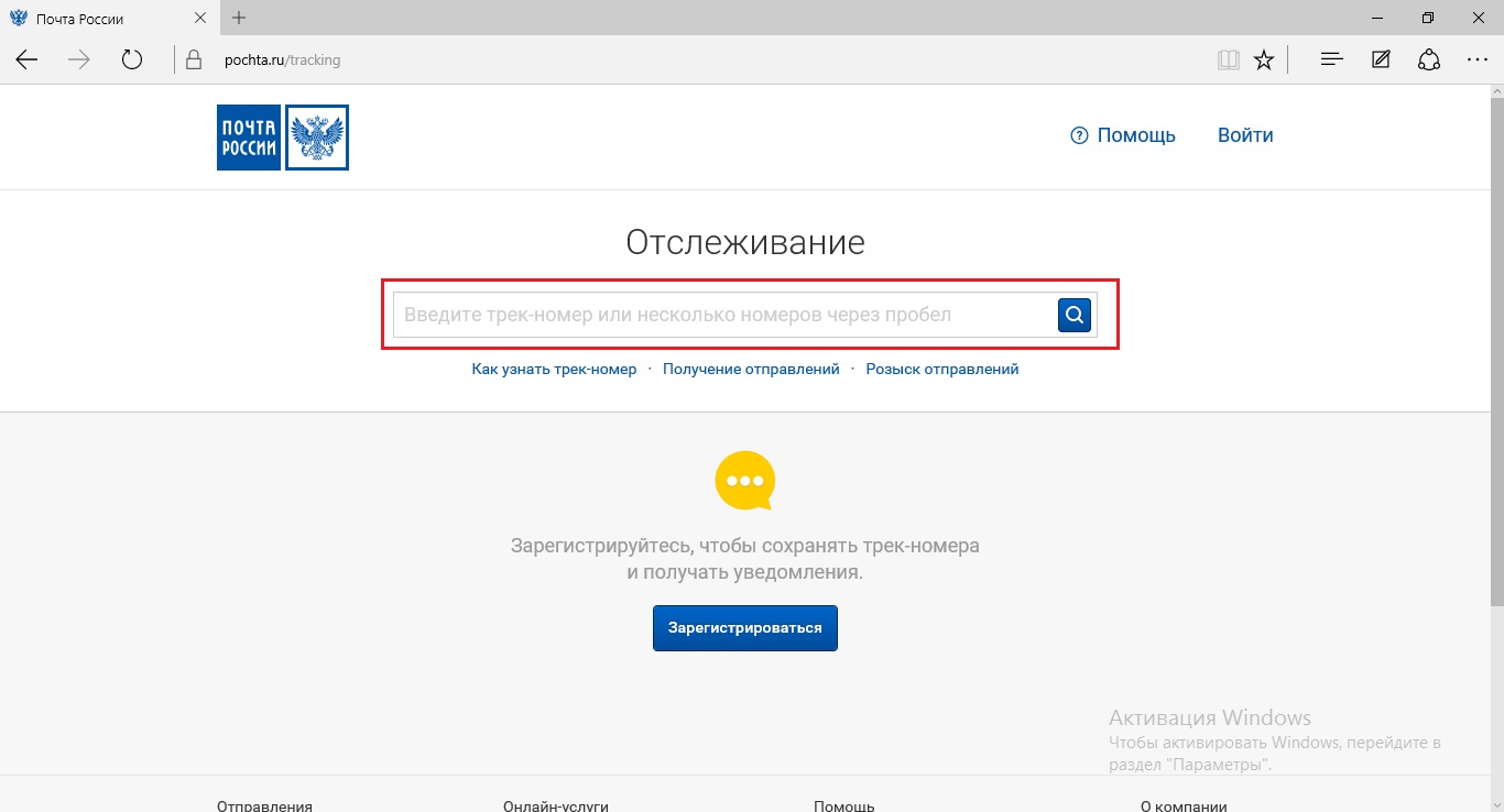 pochta.ru/tracking